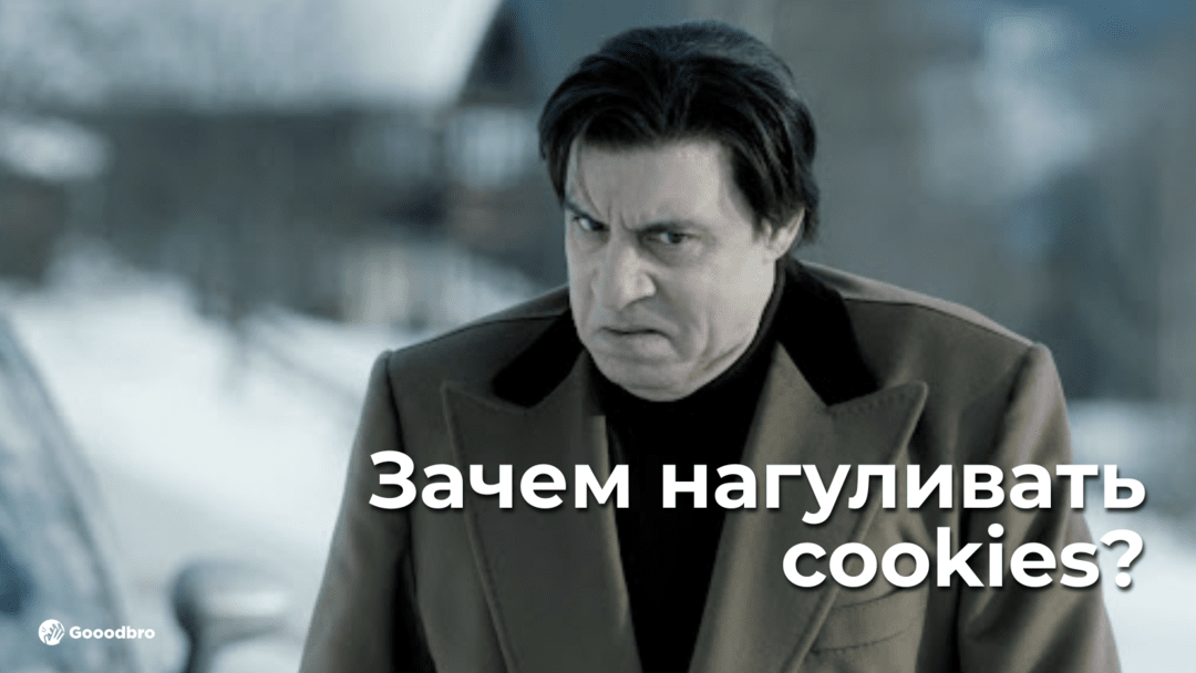Как быстро нагулять куки cookies Facebook для арбитража трафика