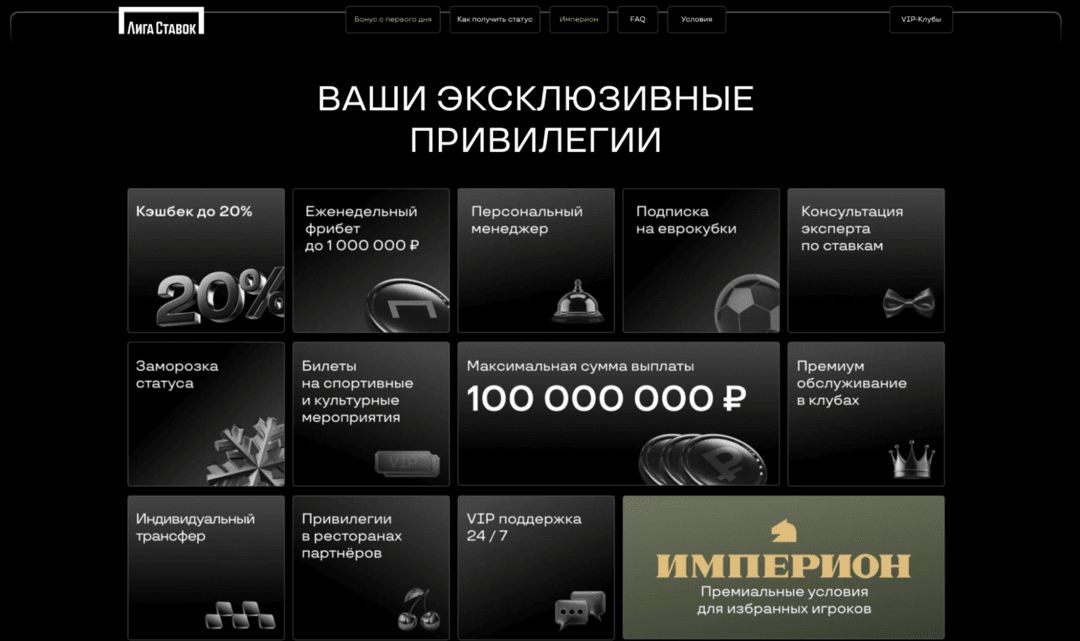 Liga Partners: легальный RU беттинг оффер Лига Ставок с выплатами по графику, без драмы