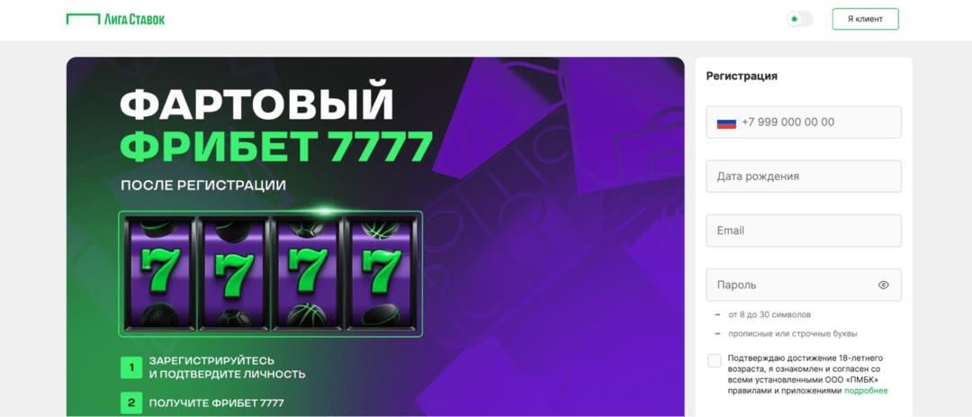 Liga Partners: легальный RU беттинг оффер Лига Ставок с выплатами по графику, без драмы