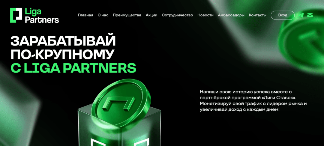 Liga Partners: легальный RU беттинг оффер Лига Ставок с выплатами по графику, без драмы