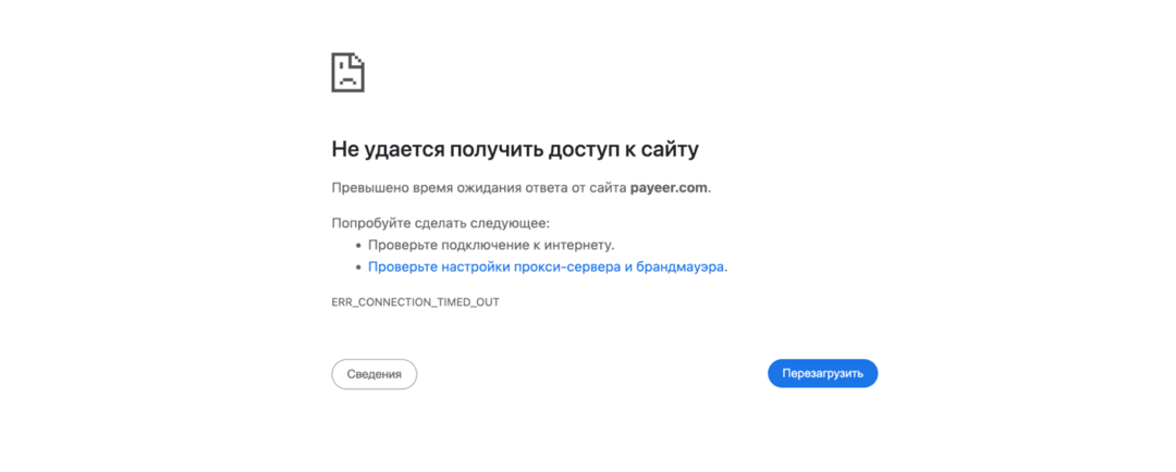 Внимание! Payeer прекращает обслуживание пользователей из РФ и ЕС
