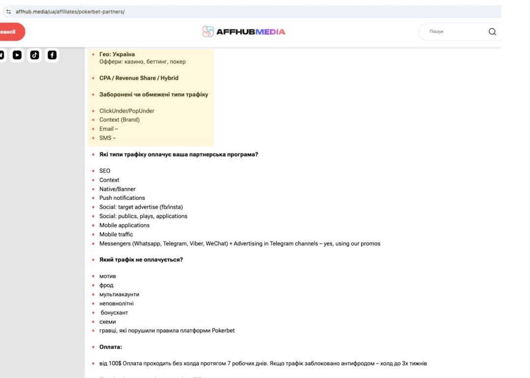 Pokerbet Partners СКАМ? Ловушка на 30 FTD, фантомные KPI — только для доверенных партнеров