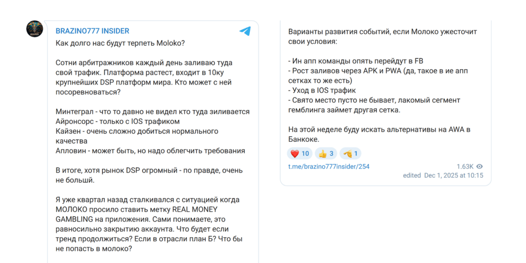 Ситуация с Moloco Ads: рекламная сеть Moloco за одну ночь заблокировала все агентские и рекламные кабинеты