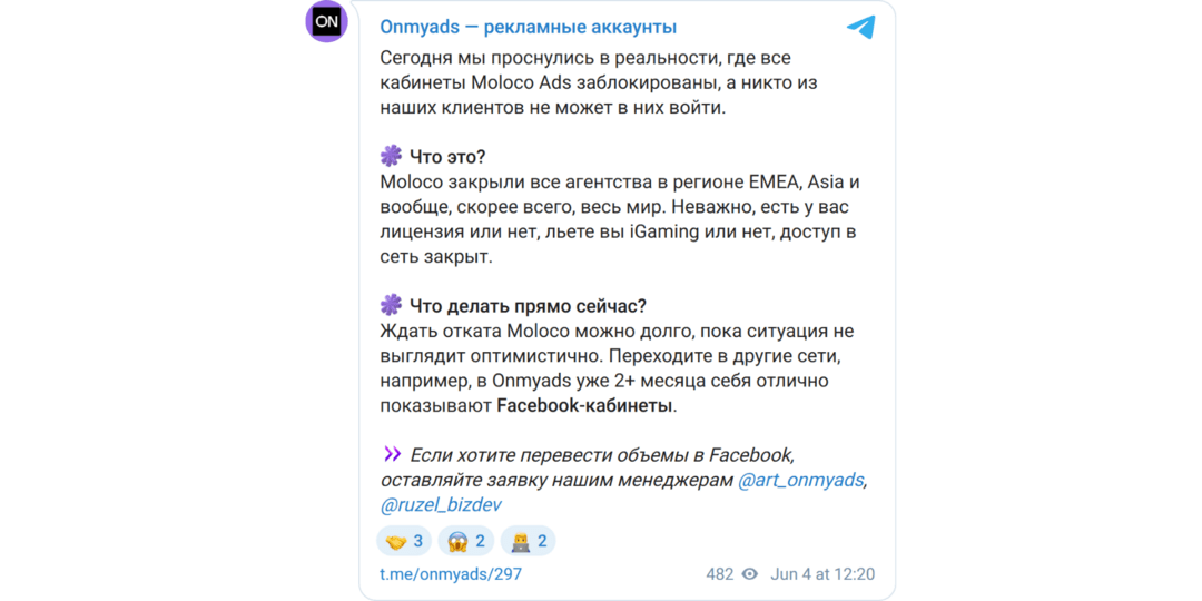 Ситуация с Moloco Ads: рекламная сеть Moloco за одну ночь заблокировала все агентские и рекламные кабинеты