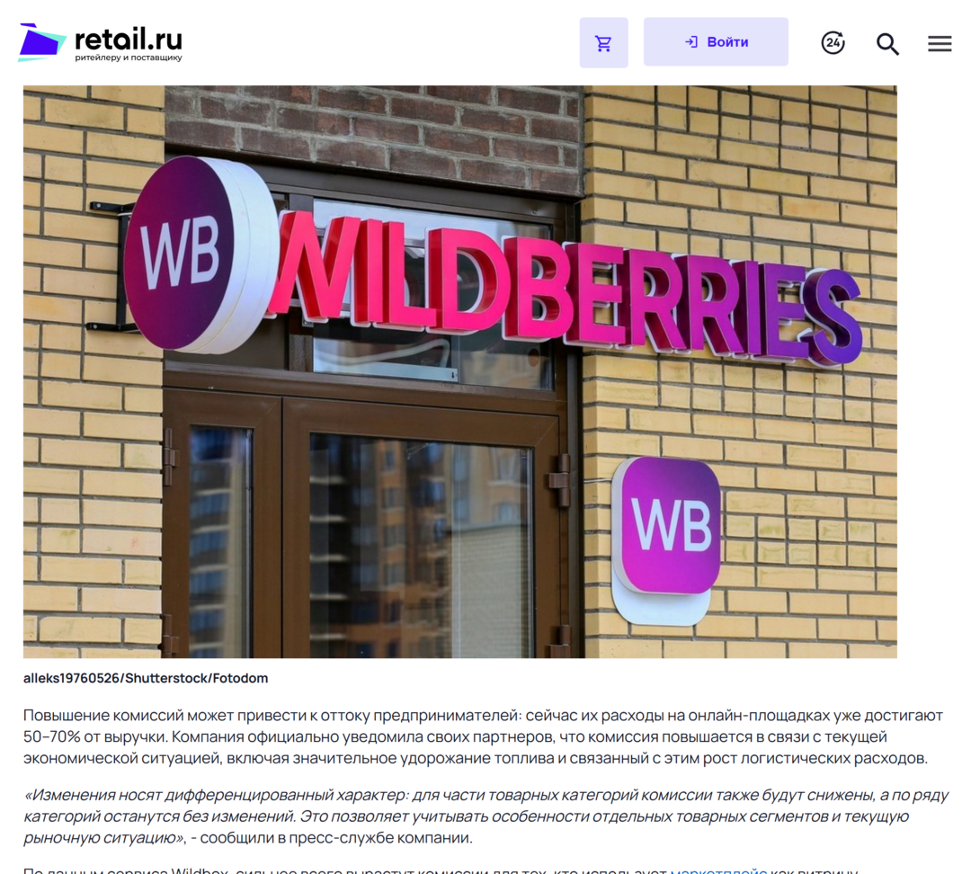 Wildberries комиссии для продавцов с 7 июля 2026 вырастут уже до 43,5%, рост затрагивает все категории маркетплейса