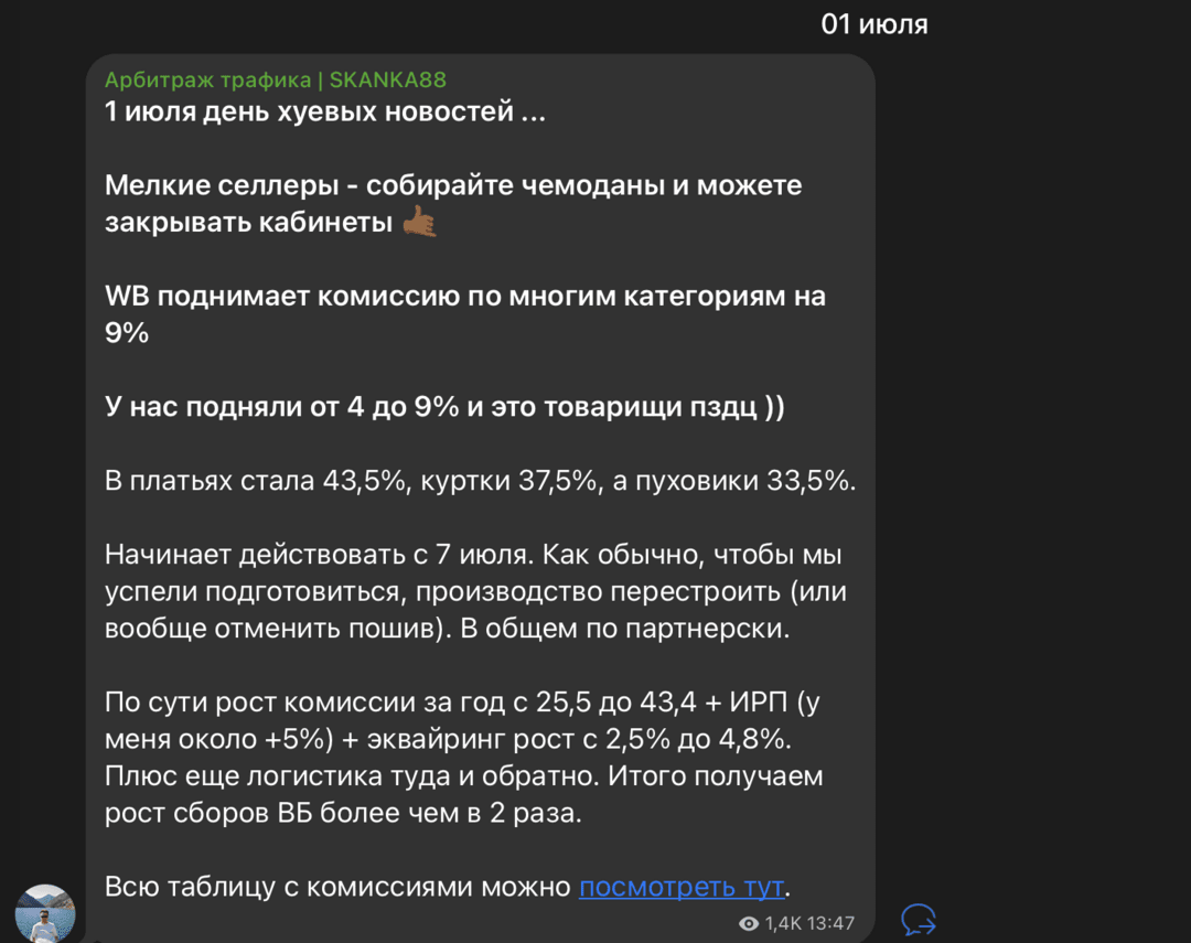 Wildberries комиссии для продавцов с 7 июля 2026 вырастут уже до 43,5%, рост затрагивает все категории маркетплейса