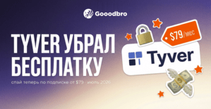 Tyver закрыл бесплатный поиск в июле 2026: спай сервис теперь только по подписке от $79