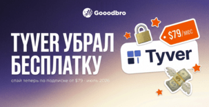 Tyver закрыл бесплатный поиск в июле 2026: спай сервис теперь только по подписке от $79