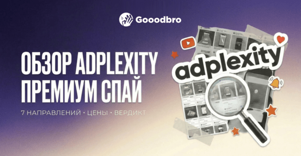 Adplexity — обзор премиум спай сервиса: шпион арбитражных связок, офферов и партнерок по 7 рекламным источникам: Facebook, Push, Native, Adult и больше