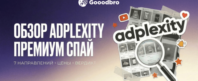 Adplexity — обзор премиум спай сервиса: шпион арбитражных связок, офферов и партнерок по 7 рекламным источникам: Facebook, Push, Native, Adult и больше