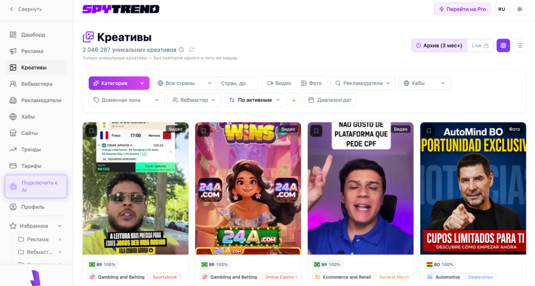 SpyTrend — обзор спай сервиса Facebook и TikTok с API, MCP и поддержкой AI-агентов