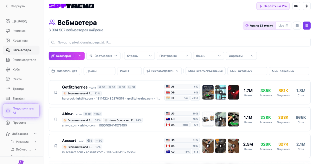 SpyTrend — обзор спай сервиса Facebook и TikTok с API, MCP и поддержкой AI-агентов