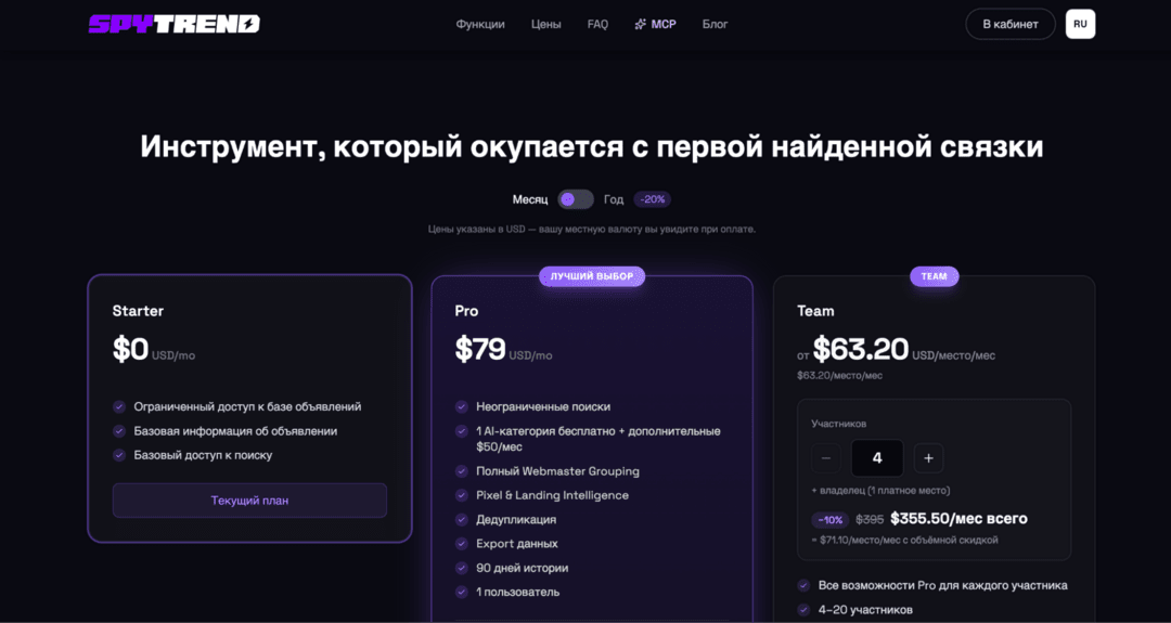 SpyTrend — обзор спай сервиса Facebook и TikTok с API, MCP и поддержкой AI-агентов
