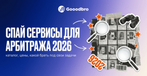 Лучшие спай сервисы Фейсбук и другой рекламы в 2026: личный опыт