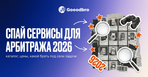 Лучшие спай сервисы Фейсбук и другой рекламы в 2026: личный опыт