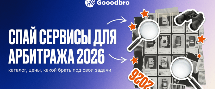 Лучшие спай сервисы Фейсбук и другой рекламы в 2026: личный опыт