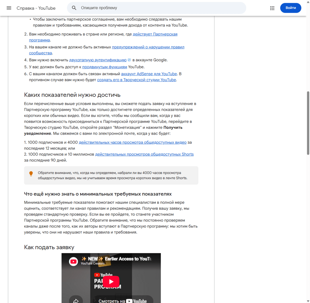 Как выйти на монетизацию YouTube в 2026: требования партнерской программы