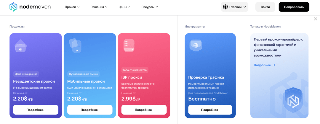 NodeMaven прокси: резидентные, мобильные и ISP для арбитража. Личный опыт и промокод GOODBRO на скидку 35%