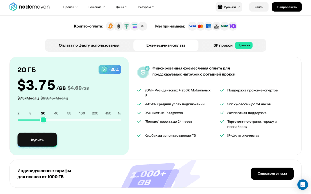 NodeMaven прокси: резидентные, мобильные и ISP для арбитража. Личный опыт и промокод GOODBRO на скидку 35%