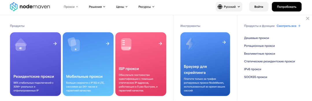NodeMaven прокси: резидентные, мобильные и ISP для арбитража. Личный опыт и промокод GOODBRO на скидку 35%