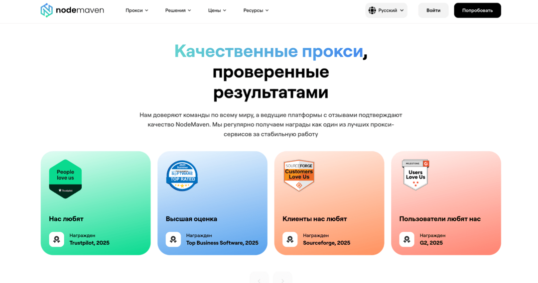 NodeMaven прокси: резидентные, мобильные и ISP для арбитража. Личный опыт и промокод GOODBRO на скидку 35%