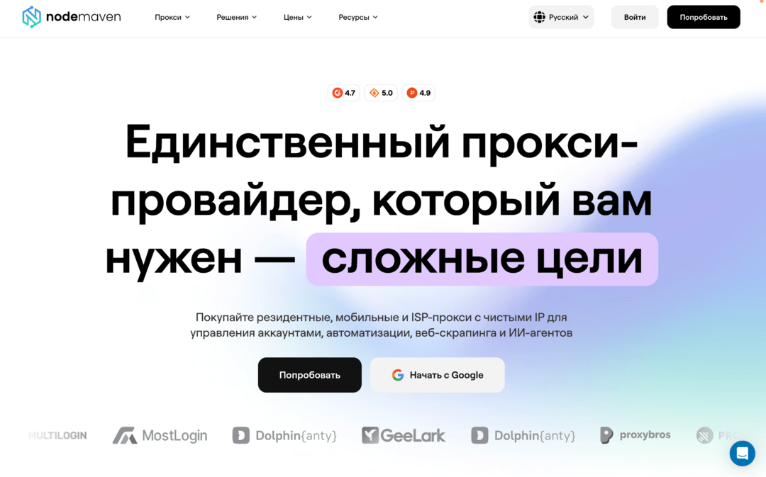 NodeMaven прокси: резидентные, мобильные и ISP для арбитража. Личный опыт и промокод GOODBRO на скидку 35%