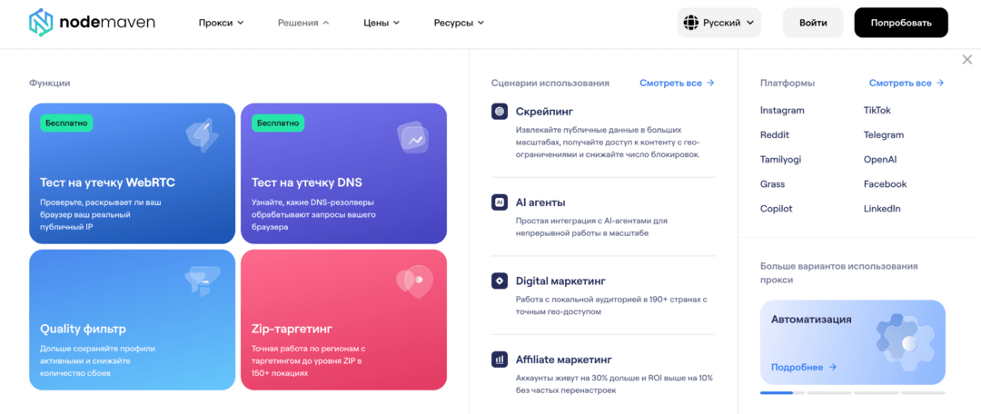 NodeMaven прокси: резидентные, мобильные и ISP для арбитража. Личный опыт и промокод GOODBRO на скидку 35%