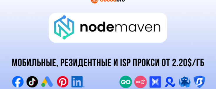 NodeMaven прокси: резидентные, мобильные и ISP для арбитража. Личный опыт и промокод GOODBRO на скидку 35%