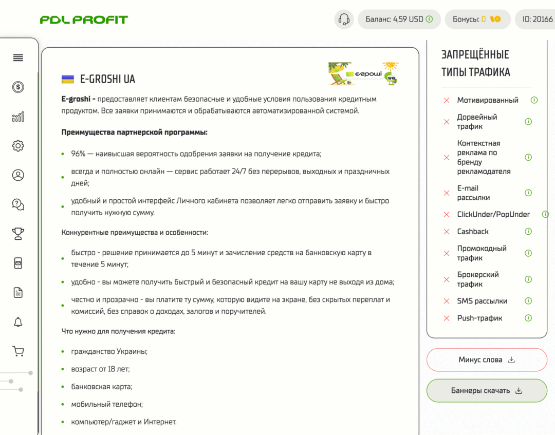 PDL Profit партнерка МФО: обзор 2026 на личном опыте — финансовые офферы, витрина и 0 дней холда