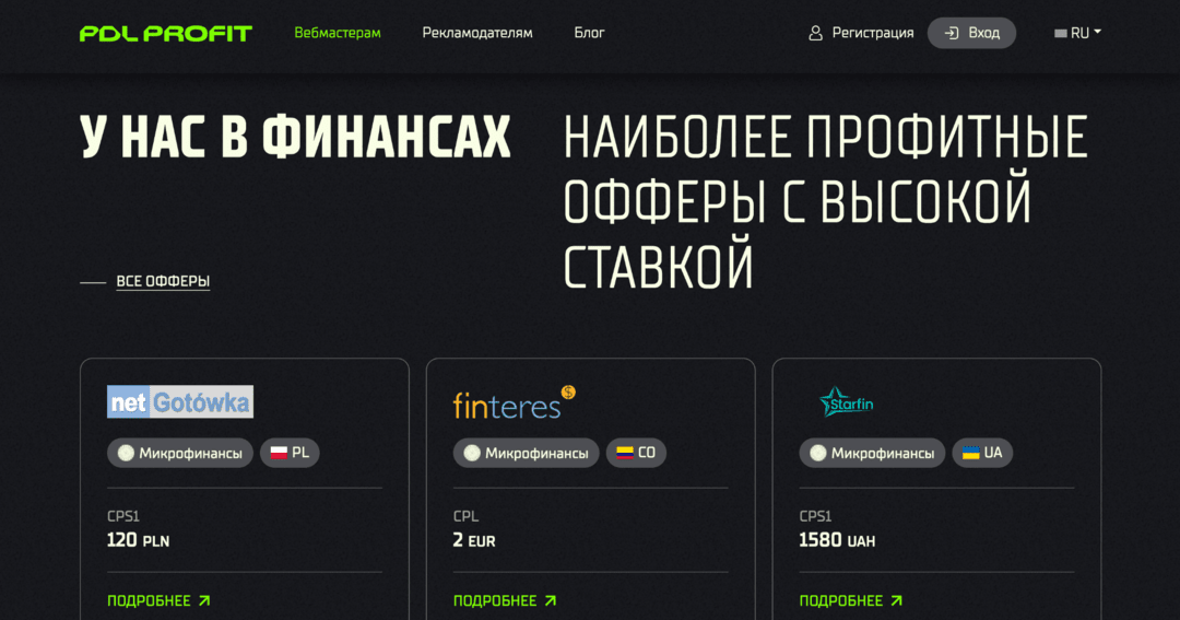 PDL Profit партнерка МФО: обзор 2026 на личном опыте — финансовые офферы, витрина и 0 дней холда